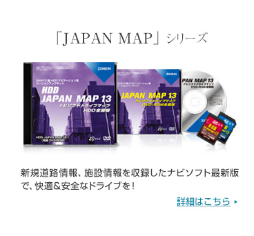 「JAPAN MAP」シリーズ