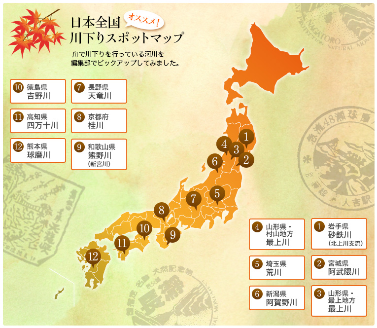 日本全国川下りスポットマップ