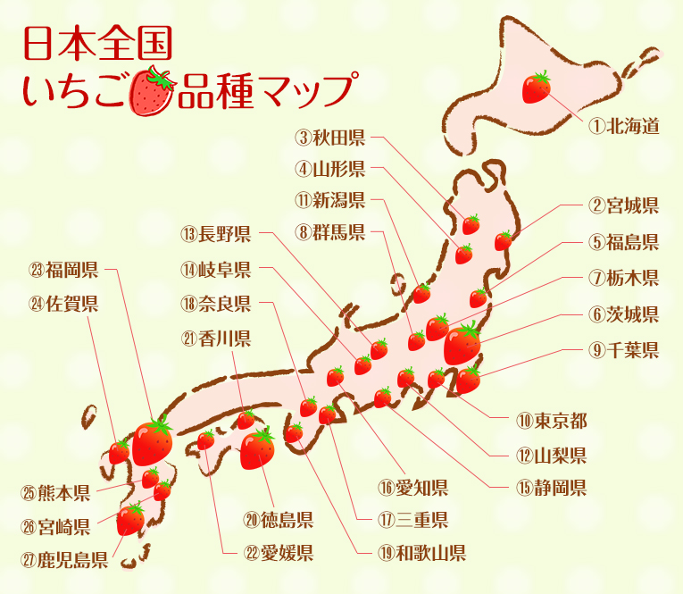 日本全国いちご品種マップ