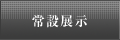 ��ݓW��