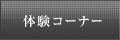 �̌��R�[�i�[