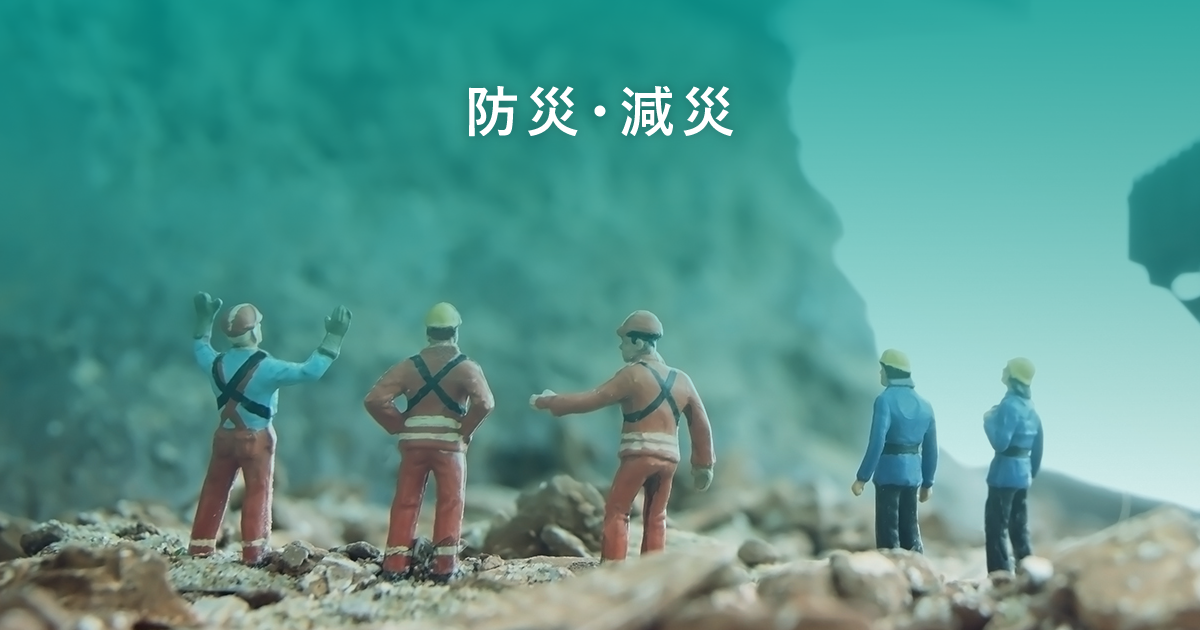 ゼンリン 防災・減災ソリューション