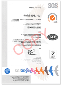 環境マネジメントシステム（ISO14001）の導入