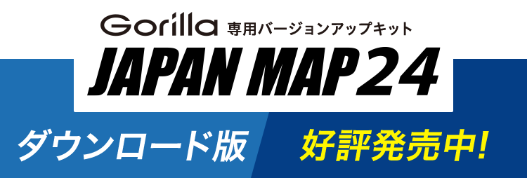 Gorilla 専用バージョンアップキット ダウンロード JAPAN MAP 23｜株式