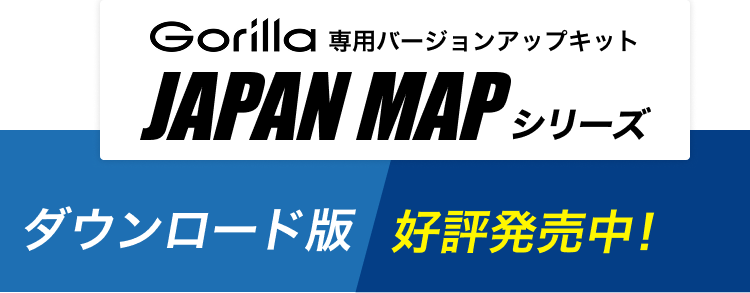 CN-G710D地図バージョン 2017 Gorilla 専用バージョンアップキット ダウンロード JAPAN MAP 25