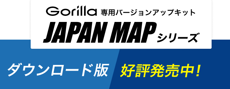 Gorilla 専用バージョンアップキット ダウンロード JAPAN MAP 26｜株式