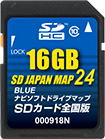 SD JAPAN MAP 24 BLUE 全国版(16GB)