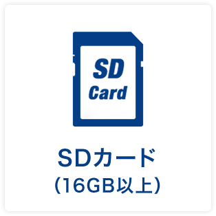 SDカード(16GB)