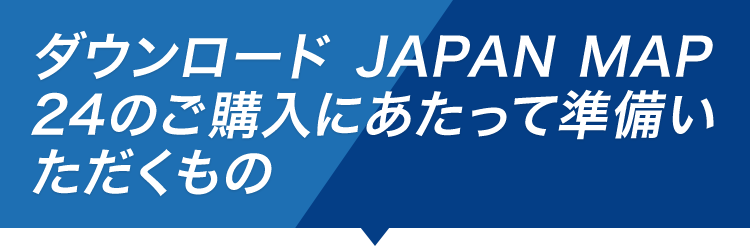 Gorilla 専用バージョンアップキット ダウンロード JAPAN MAP 24