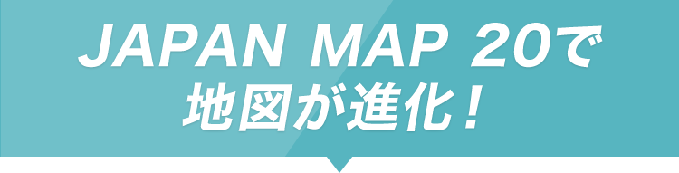 Gorilla 専用バージョンアップキット ダウンロード Japan Map 株式会社ゼンリン