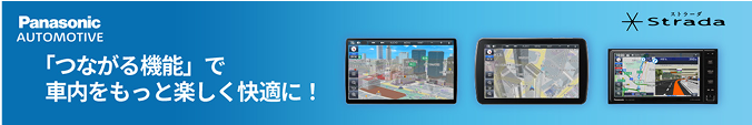 Panasonic AUTOMOTIVE「つながる機能」で社内をもっと楽しく快適に！
