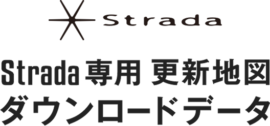 Strada専用 更新地図ダウンロードデータ