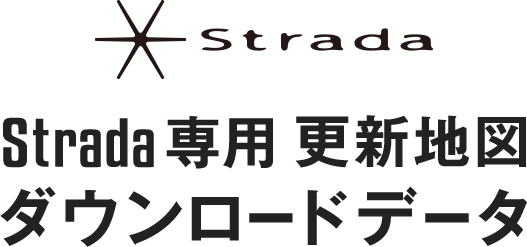 Strada専用 2024年度版 更新地図ダウンロードデータ｜株式会社ゼンリン