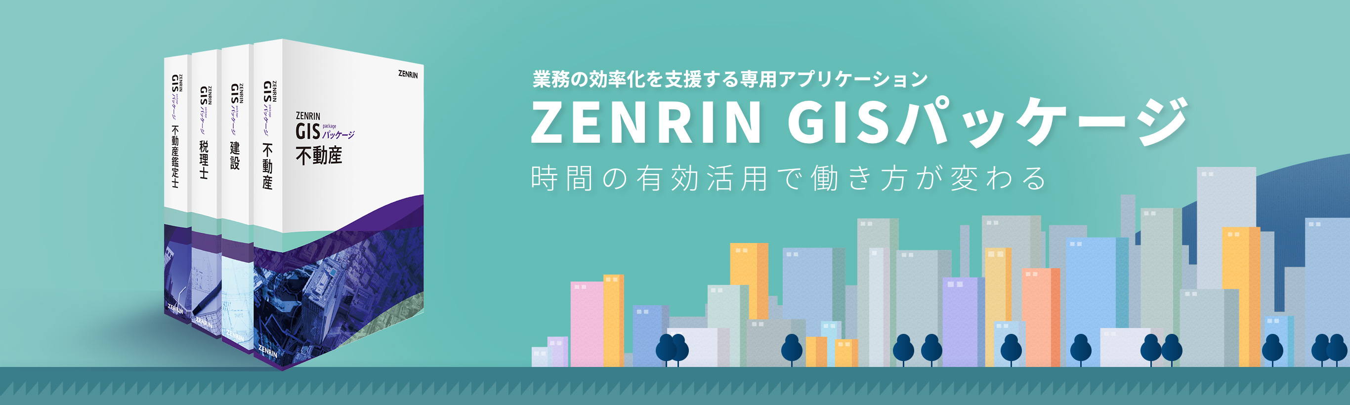 Zenrin Gisパッケージ 株式会社ゼンリン