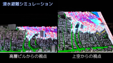 3D地図データ活用事例 プロジェクションマッピングによる避難シミュレーションの可視化