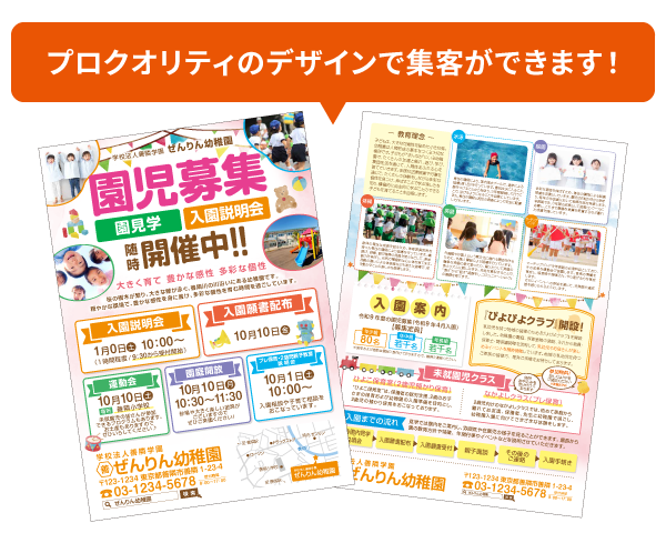 プロクオリティのデザインで集客ができます