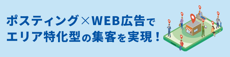らくらく販促マップ セレクションサービス+WEB