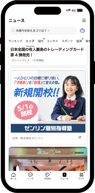 LINE NEWSに広告が配信されるイメージ
