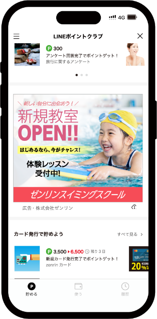 LINEポイントクラブに広告が配信されるイメージ