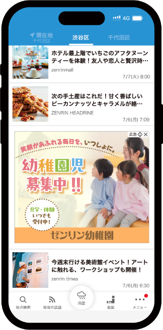 Yahoo!天気アプリに広告が配信されるイメージ