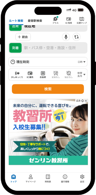 Yahoo!乗換案内に広告が配信されるイメージ