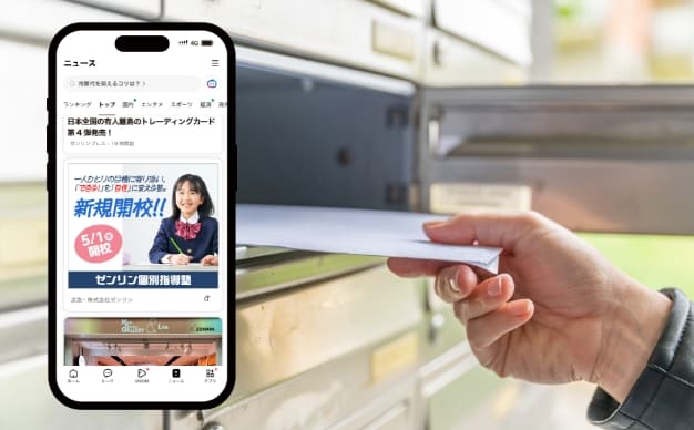 ポスティングとスマートフォンに表示されるWeb広告