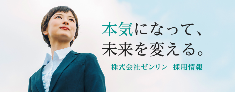 総合トップ | 株式会社ゼンリン