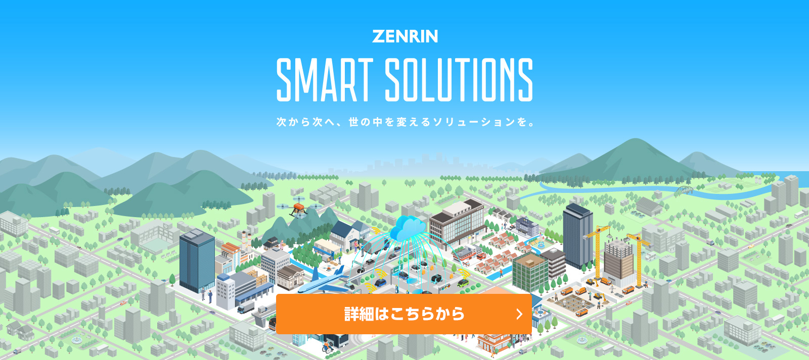 ZENRIN SMART SOLUTIONS｜次から次へ、世の中を変えるソリューションを。