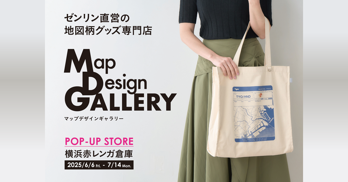 地図がデザインされた文具・雑貨を販売する「Map Design GALLERY