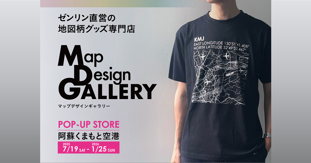 地図がデザインされた文具・雑貨を販売する「Map Design GALLERY」阿蘇