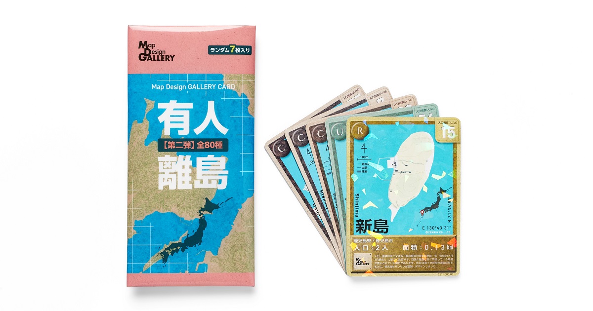 大好評の有人離島トレーディングカード 第2弾を12月19日（金）より販売
