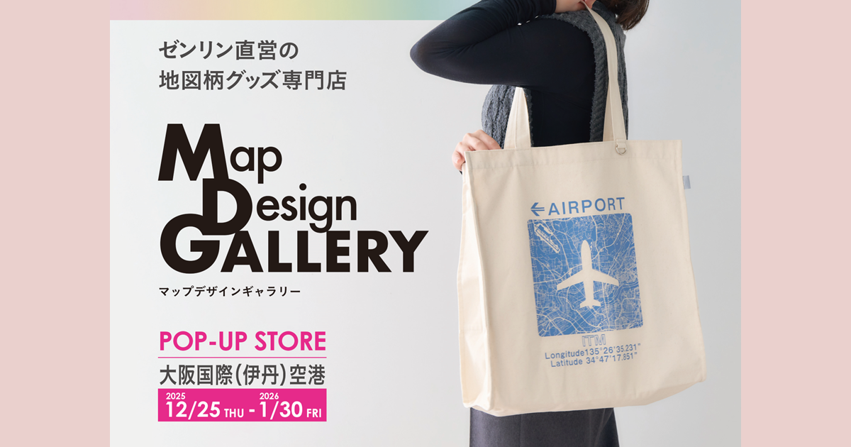ゼンリンが手掛ける文具や雑貨ブランド「Map Design GALLERY」が大阪