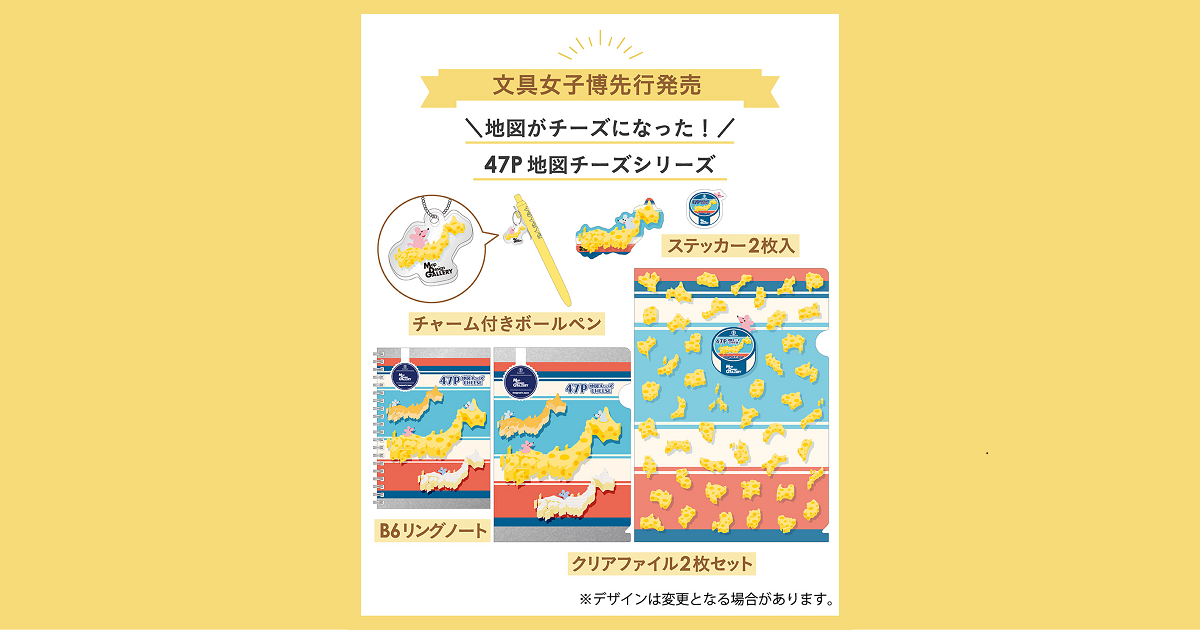 ゼンリン「Map Design GALLERY」が 日本最大級の文具の祭典「文具女子