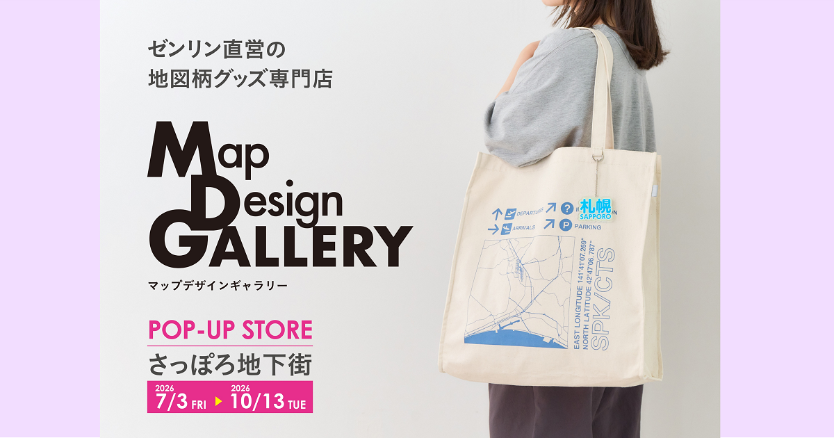 北海道初出店！ゼンリンが手掛ける雑貨ブランド「Map Design GALLERY