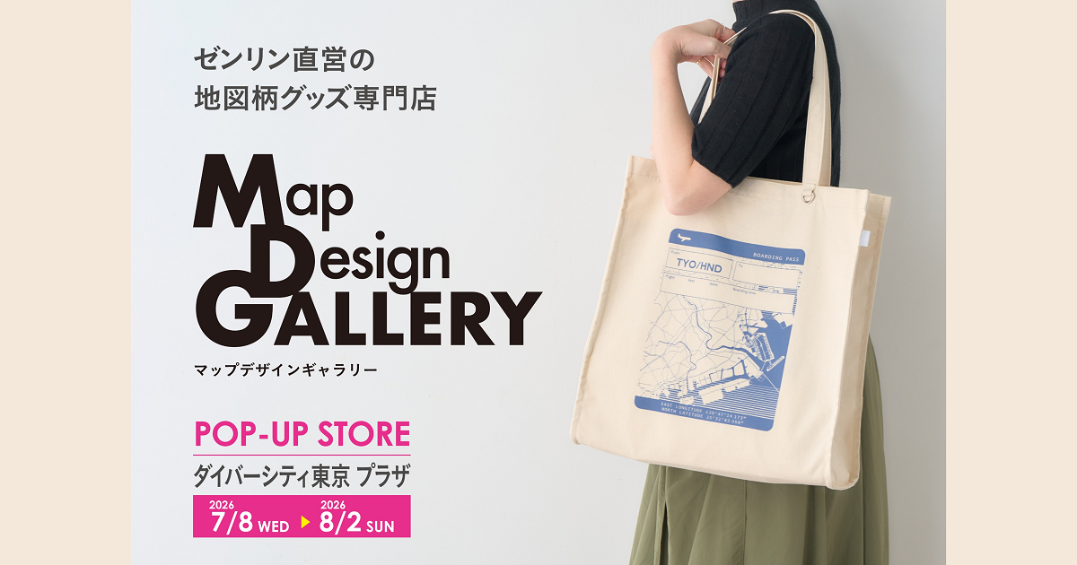 東京都初出店！ゼンリンが手掛ける雑貨ブランド「Map Design GALLERY