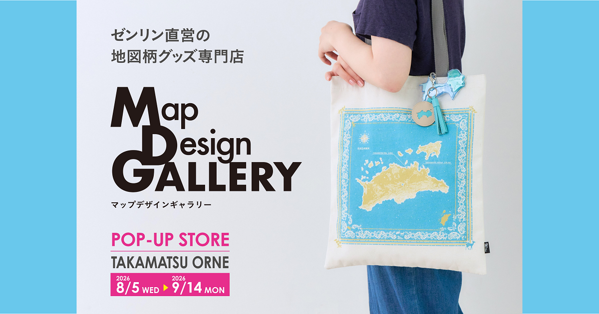 四国初上陸！ゼンリンが手掛ける雑貨ブランド「Map Design GALLERY」が