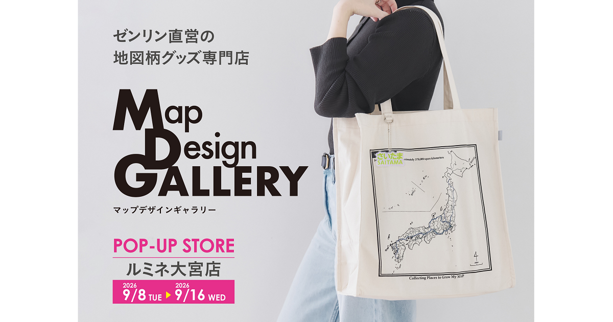 map様購入予定品 埼玉県初出店！ゼンリンが手掛ける雑貨ブランド「Map Design GALLERY