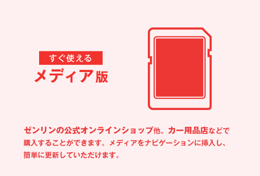 すぐ使えるメディア版