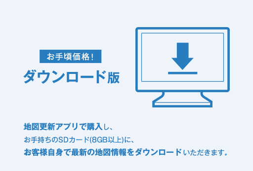 お手頃価格!ダウンロード版