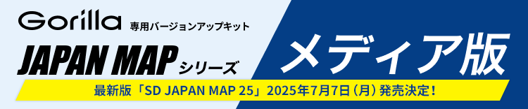 Gorilla の地図を更新 Japan Map 株式会社ゼンリン Gorilla の地図を更新 Japan Map 株式会社ゼンリン