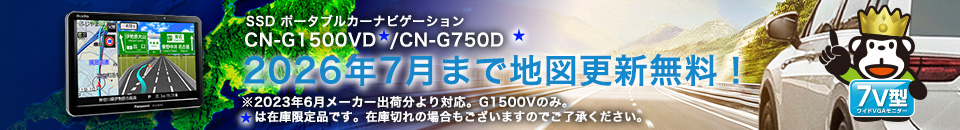 CN-G1500VD CN-G750D／2026年7月まで地図更新無料！