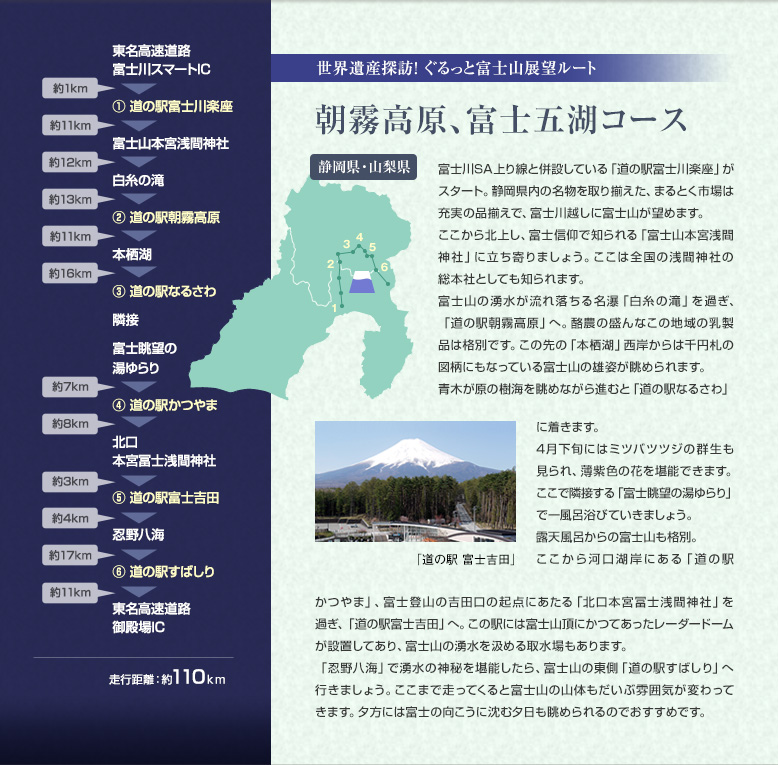 道の駅 名所巡りドライブコース4選 ゼンリンメールマガジン特集