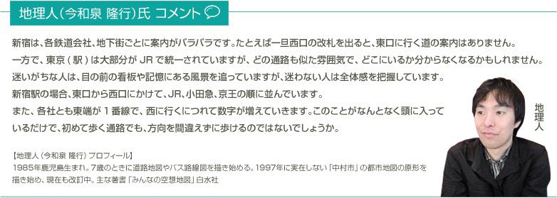 地理人(今和泉 隆行)氏　コメント