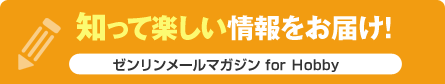 知って楽しい情報をお届け！