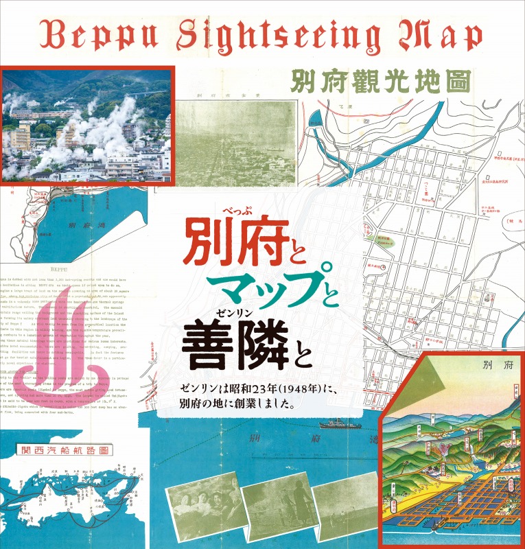 ゼンリンミュージアム | お知らせ・企画展