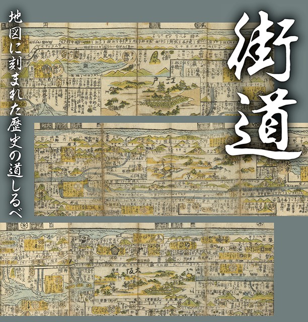 ゼンリンミュージアム | お知らせ・企画展