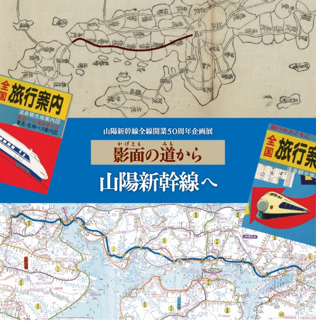 ゼンリンミュージアム | お知らせ・企画展