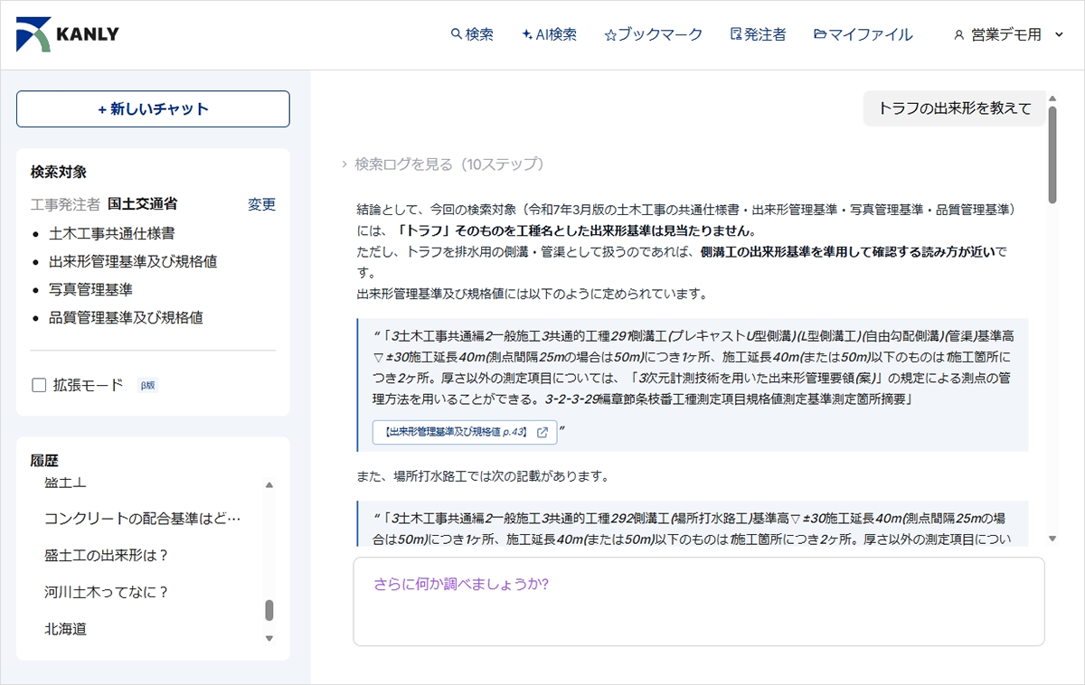 Kanlyはキーワード検索やAIチャットにより仕様書・基準書を検索し、回答だけでなく根拠となる該当ページや原本PDFまで確認できる