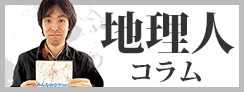 地図から見えること「大字と字」