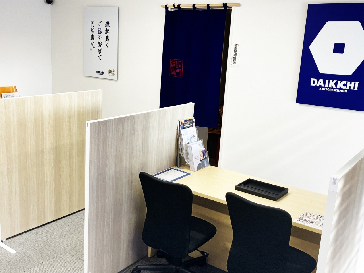 【兵庫県西宮市】買取大吉 西宮苦楽園店様